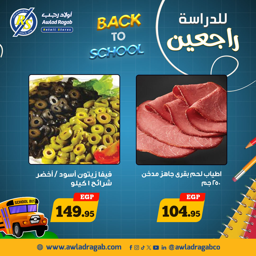 ragab-sons offers from 24sep to 2sep 2025 عروض أولاد رجب من 24 سبتمبر حتى 2 سبتمبر 2025 صفحة رقم 3